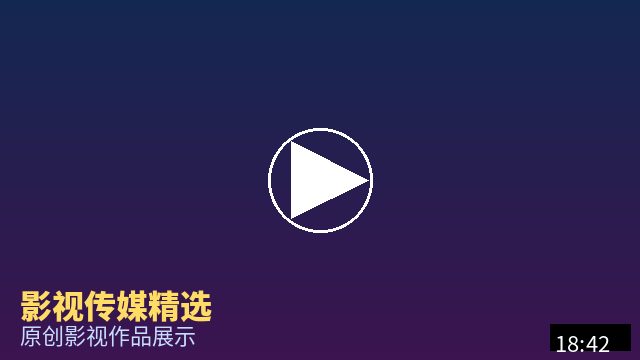 寸止挑战 影视作品视频